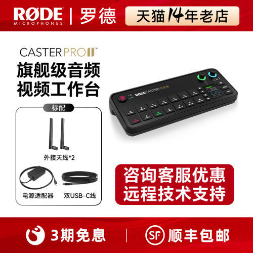 罗德CasterVideo音频视频控制台