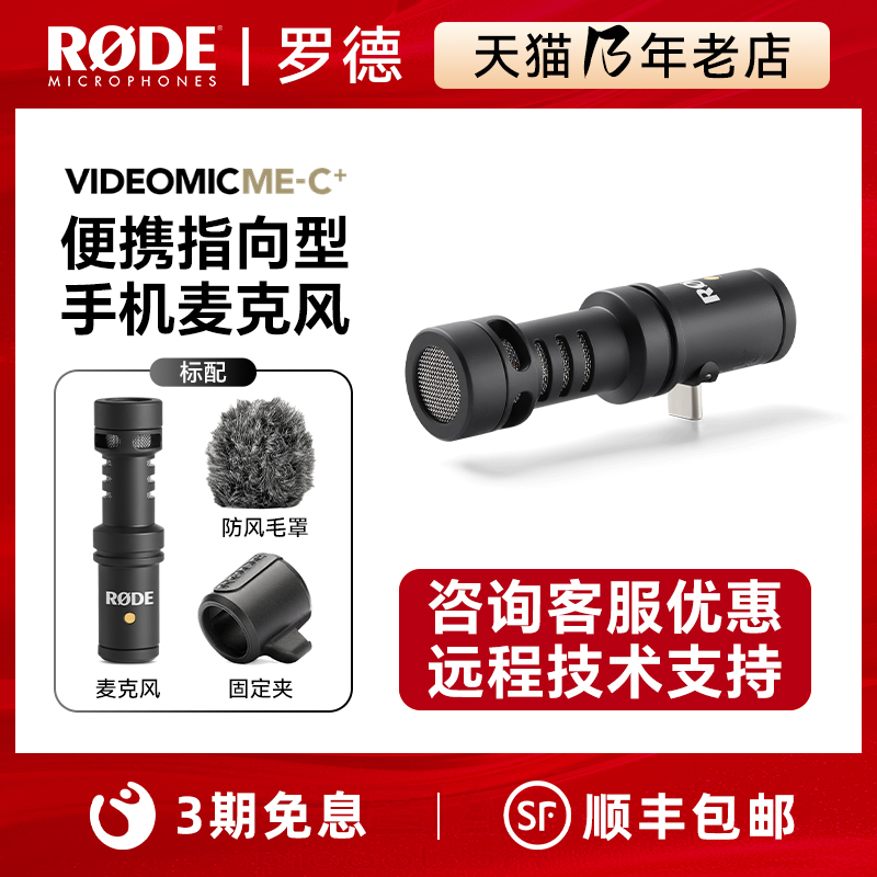 RODE罗德videomic ME-C指向性麦克风适用于type-c口手机收音录音