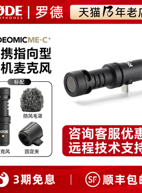RODE罗德videomic ME-C指向性麦克风适用于type-c口手机收音录音