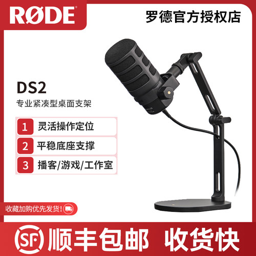 RODE罗德麦克风桌面支架