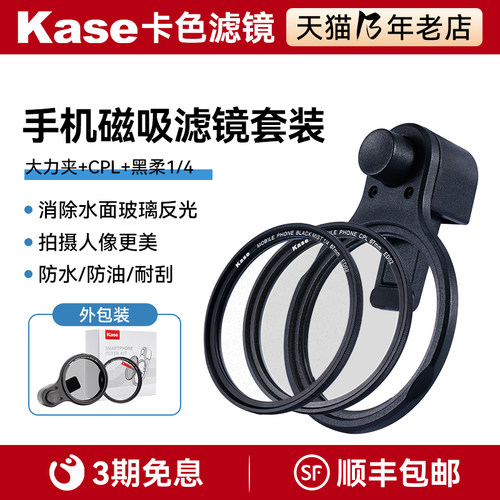 kase卡色 手机磁吸滤镜67mm偏振镜CPL黑柔可调星芒镜GND渐变镜适用于苹果华为荣耀小米14/15/vivoX200 Ultra