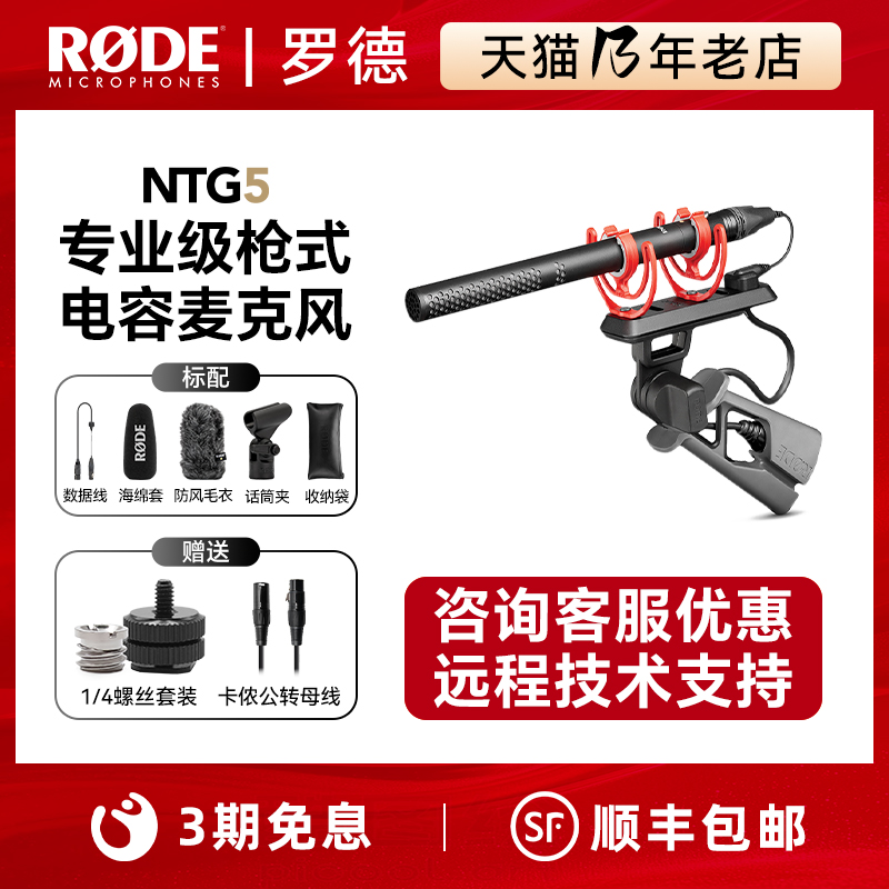 RODE罗德微电影收音指向型麦克风
