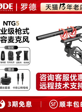 罗德NTG5枪式麦克风指向性专业广播级单反摄像机外接采访收音话筒