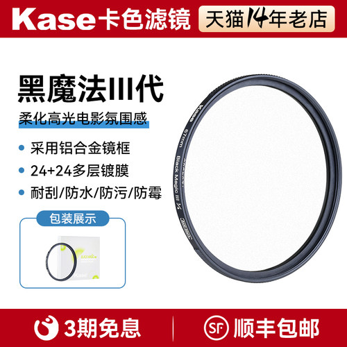 Kase/卡色 黑魔法1/4 三代 四分之一 62 67 72 77mm 适用佳能尼康索尼富士适马相机镜头滤镜