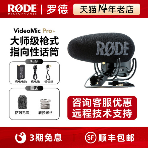 罗德单反录音手机直播枪式收音麦