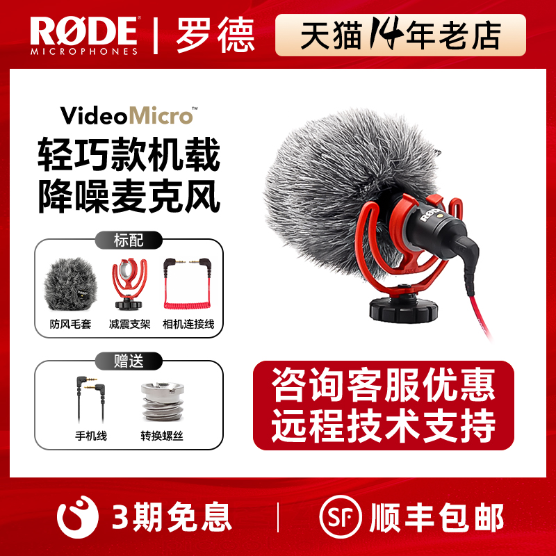 罗德videomicro指向型机顶麦克风