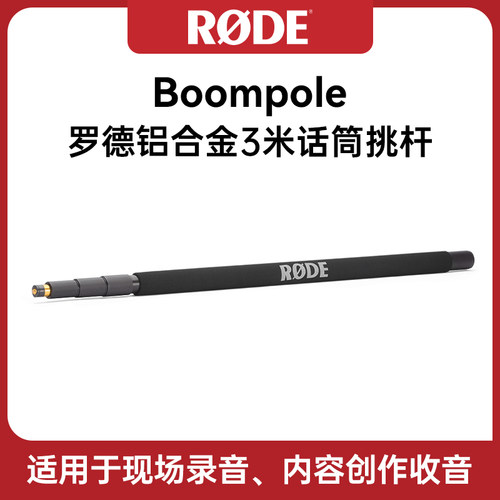RODE罗德麦克风挑杆碳纤维举杆