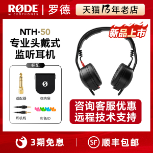 RODE罗德NTH-50头戴式耳机降噪有线电脑监听电竞游戏吃鸡音乐耳麦