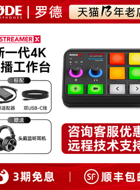 RODE罗德Streamer X调音台直播视频采集卡声卡效果器音频工作台