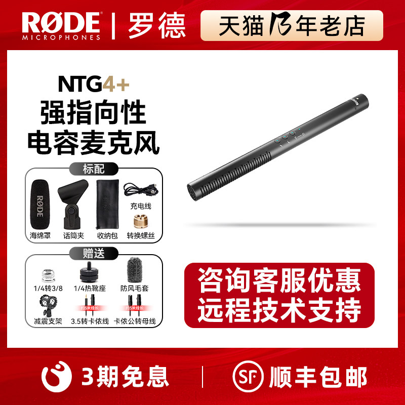 罗德NTG4+枪式指向型麦克风