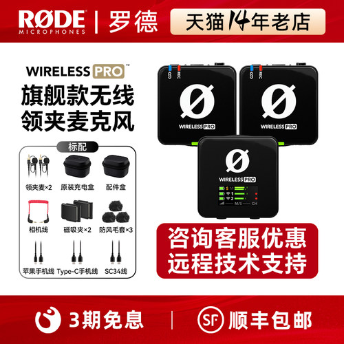 RODE罗德直播无线收音麦