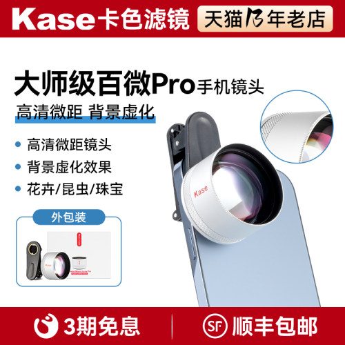 卡色 大师级百微Pro 新款升级版 手机微距镜头 高清拍摄昆虫花草多肉珠宝细节 适用于华为苹果iPhone手机镜头