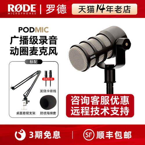 RODE罗德PODMIC动圈麦克风