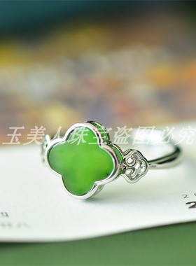 新疆天然和田玉碧玉四叶草戒指