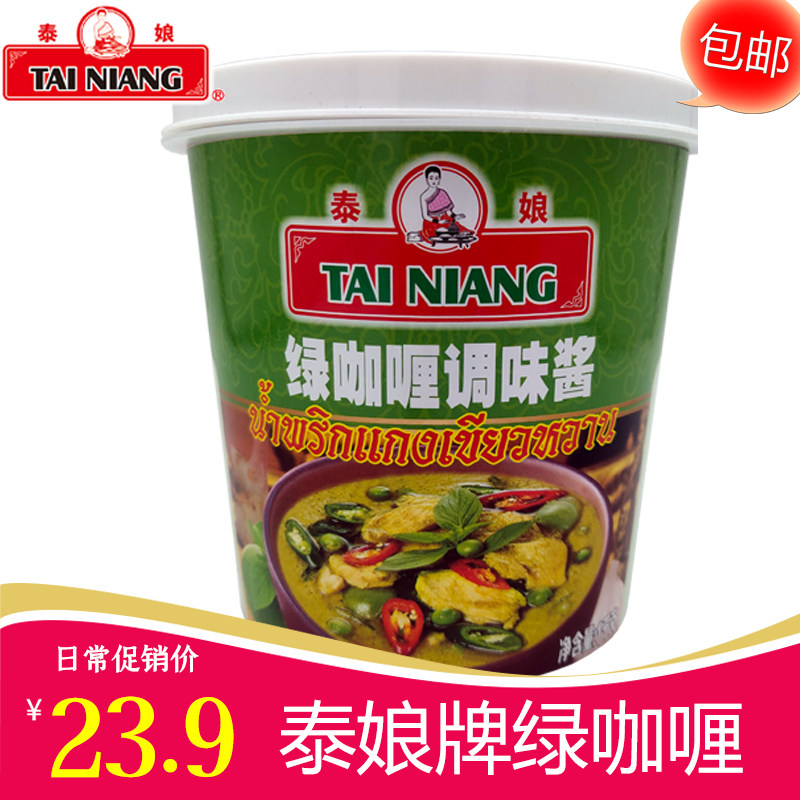 泰娘绿咖喱酱1kg泰娘泰式绿咖喱膏咖喱饭泰国菜咖喱鸡拌饭调味酱
