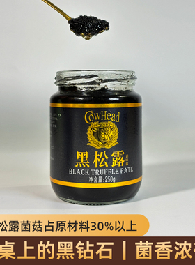 黑松露酱Cowhead牛头松露菌酱黑松露调味酱牛扒拌面炒饭调味商用