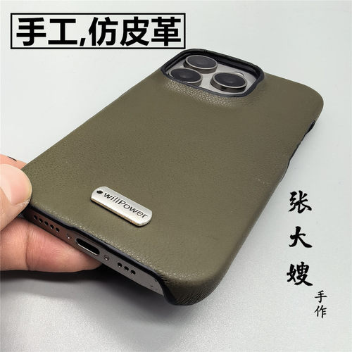 张大嫂原创轻奢仿皮耐脏手机壳