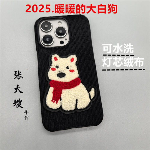 适用小米系列灯芯绒大白狗手机壳