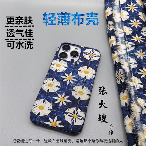 图鹿OPPO型号轻薄布艺雏菊手机壳