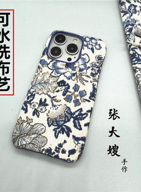 张大嫂原创耐脏可水洗条绒布艺青花适用于苹果15pro男女款14plus硬壳13mini创意iPhone12/11/XR/XSmax手机壳