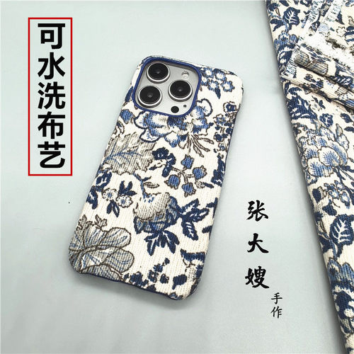 可水洗布艺青花手机壳