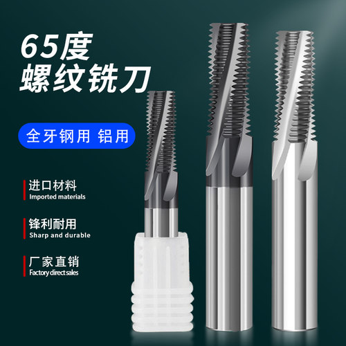 进口螺纹铣刀硬质合金涂层铣牙刀
