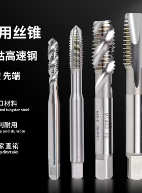 日本进口切削丝攻先端螺旋高速钢机用丝锥含钴不锈钢攻牙M1234568