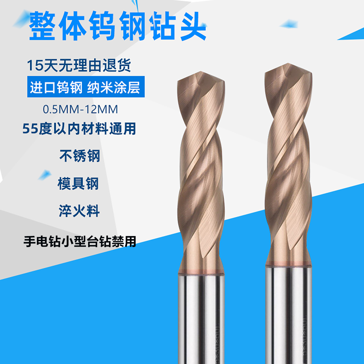 钨钢钻头合金麻花钻涂层不锈钢