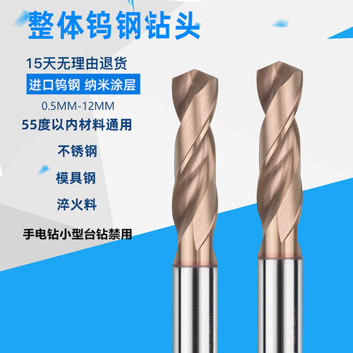 钨钢钻头合金麻花钻涂层不锈钢