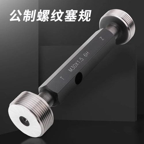 螺纹通止规塞规高精度6H牙规细牙
