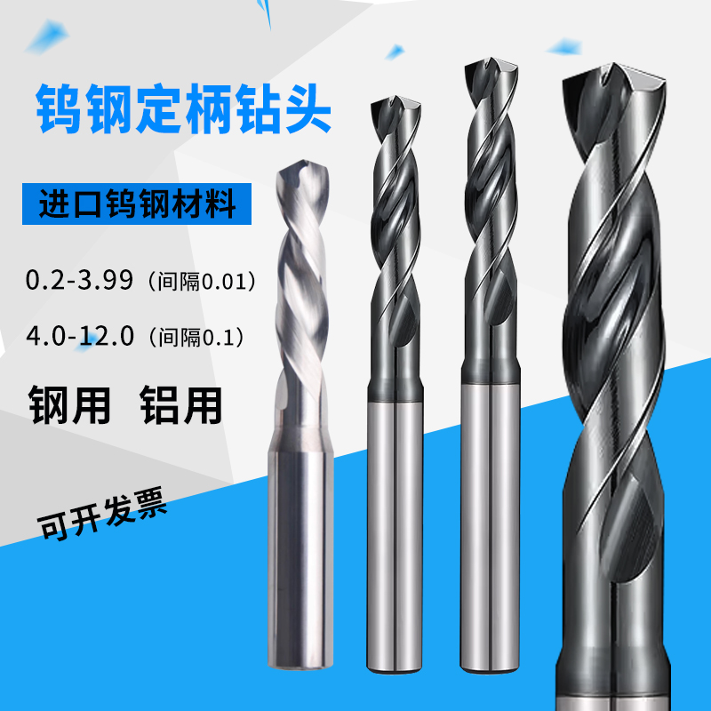 进口钨钢钻头合金定柄钻0.2-12mm