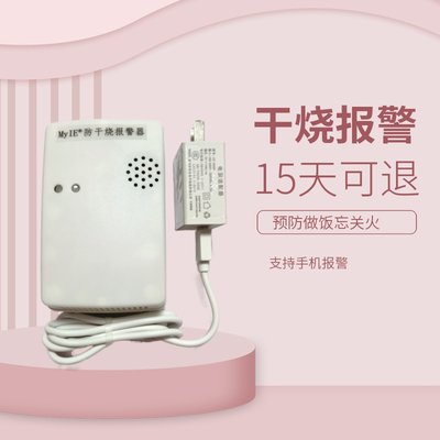 干烧报警器厨房忘关火手机预警