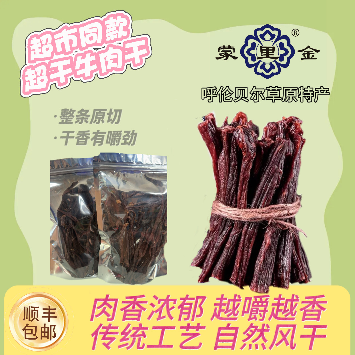 内蒙古风干牛肉干超市同款超干牛肉干原味无添加孕妇零食肉香四溢