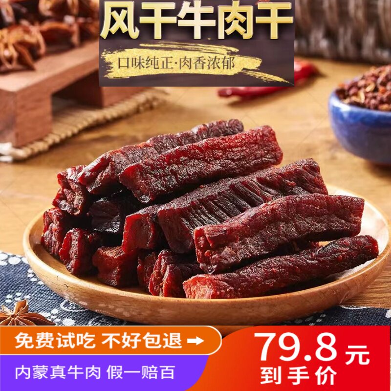 蒙里金牛肉干内蒙古风干牛肉干真空压缩袋单独小包装麻辣牛肉干