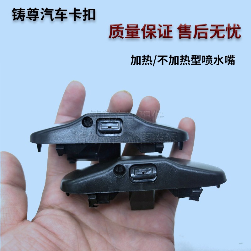 适配朗逸PLUSplus新款帕萨特野帝雨刮喷水嘴前机盖玻璃喷水头喷嘴