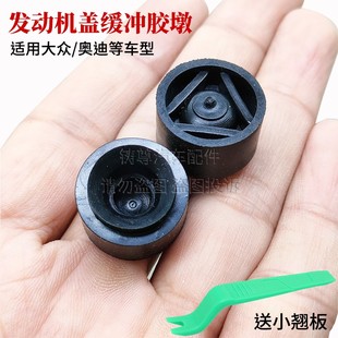 适用奥迪A4L A6A8L Q5 TT 发动机上护板胶墩上盖板胶垫上罩盖胶套