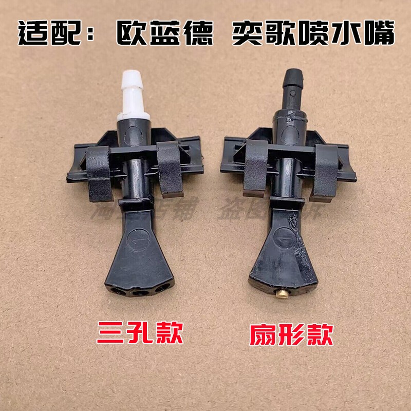 适配13-21款三菱欧蓝德奕歌雨刮器喷水嘴玻璃铜眼扇形雾化喷水头