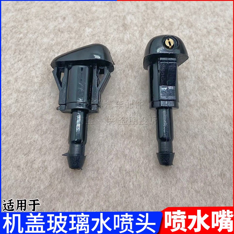 适用三菱翼神/三菱EVO10/三菱风迪思玻璃水喷水嘴/雨刷扇形喷水头