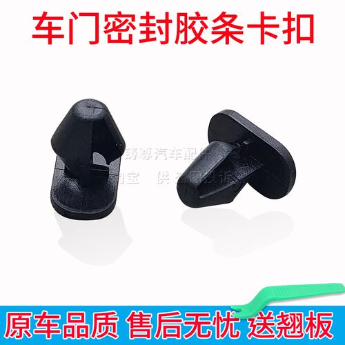 宝马迷你车门密封胶条固定扣卡子