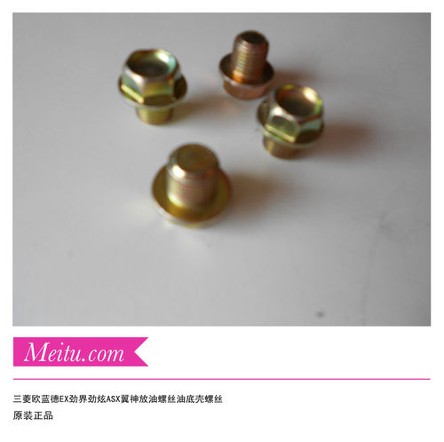 三菱欧蓝德EX劲界劲炫ASX翼神4B104B114B12发动机油底壳放油螺丝