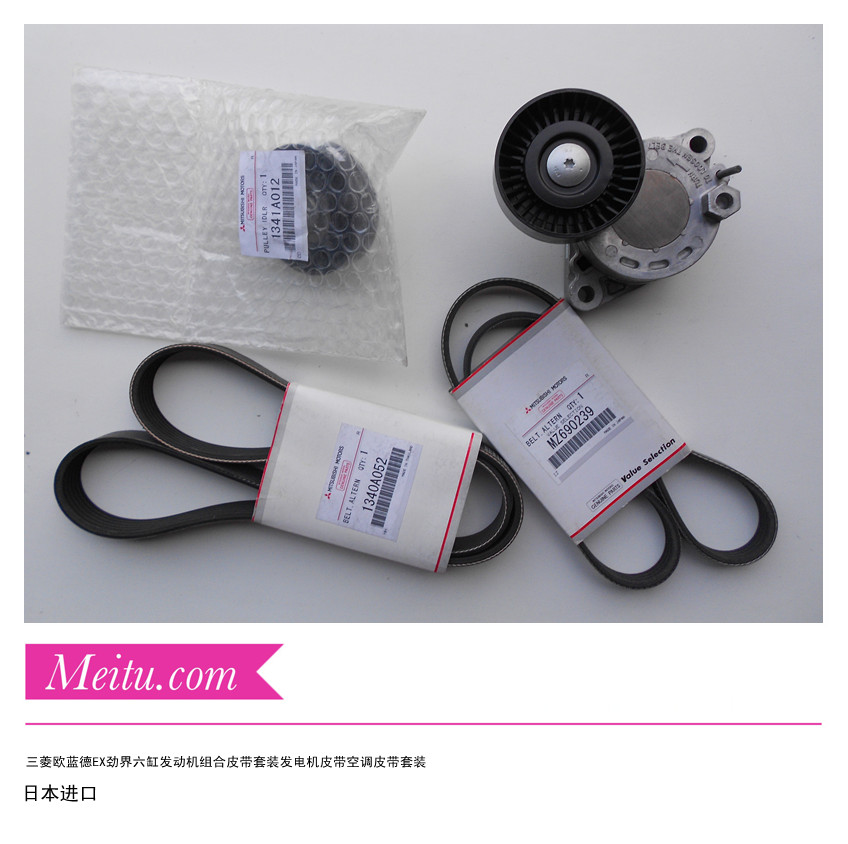 三菱进口欧蓝德EX劲界6B31六缸发动机组合皮带风扇空调皮带套装