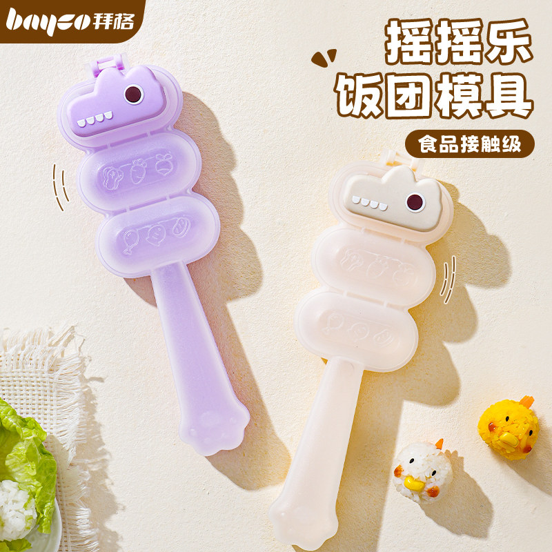 拜格宝宝辅食饭团摇摇乐模具摇饭团神器食品级家用儿童做米饭造型