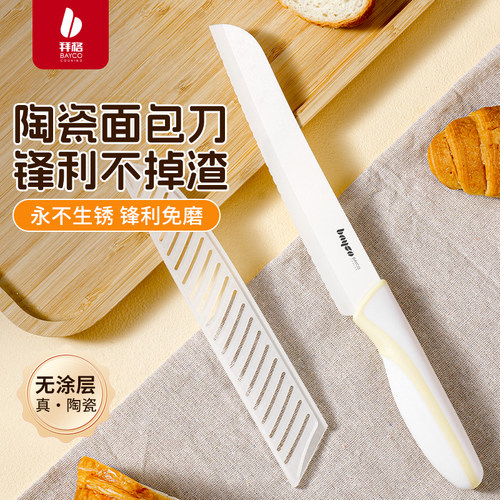 陶瓷面包刀切吐司刀不掉渣不生锈