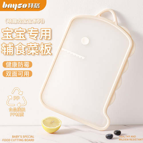 bayco拜格菜板家用婴儿辅食案板