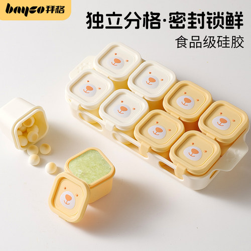 婴儿辅食冷冻分装格食品级硅胶