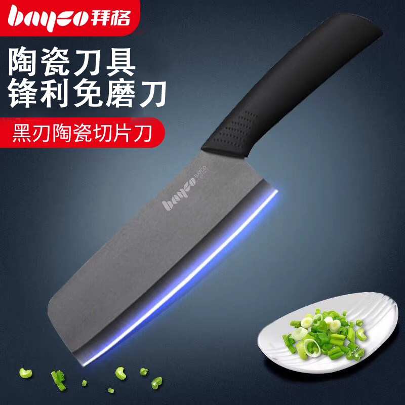 拜格陶瓷刀菜刀家用厨房女士专用小型切片刀超快锋利免磨辅食刀具