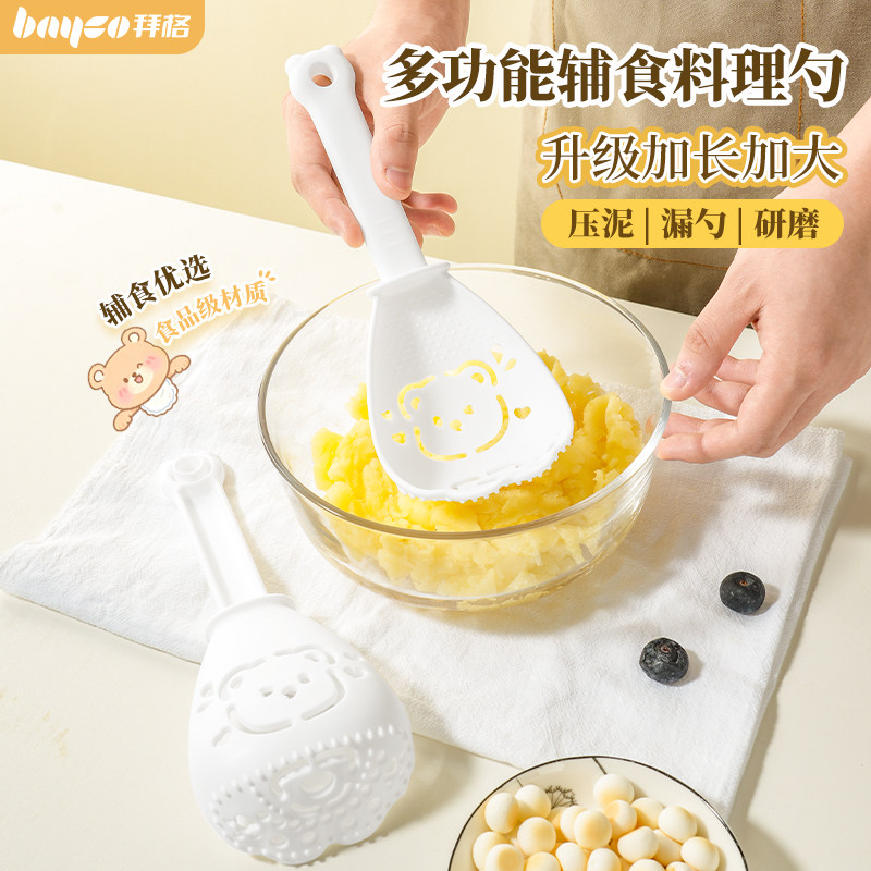 多功能料理勺漏勺婴儿辅食工具
