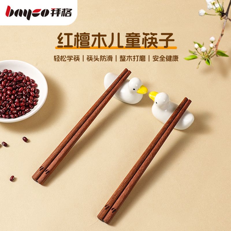 拜格儿童训练筷红檀木一人一筷