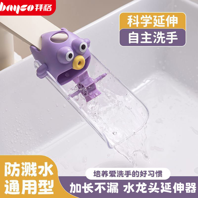 bayco拜格厨房水龙头延伸器防溅