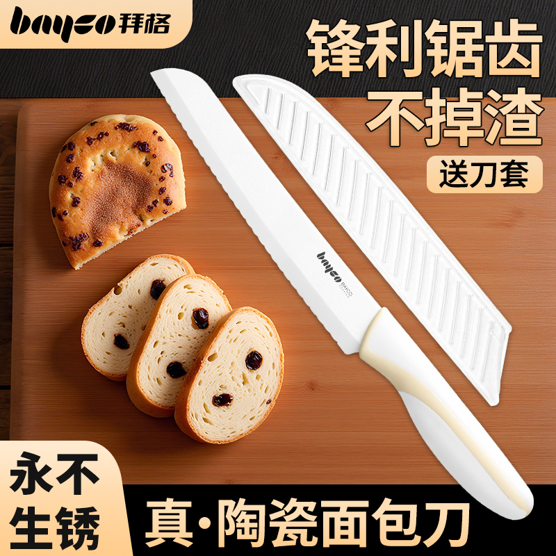 拜格陶瓷面包刀锯齿刀三明治刀切蛋糕专用刀家用烘切焙贝果吐司刀